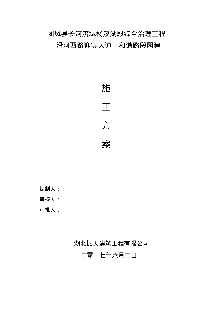 园林绿化施工方案范本