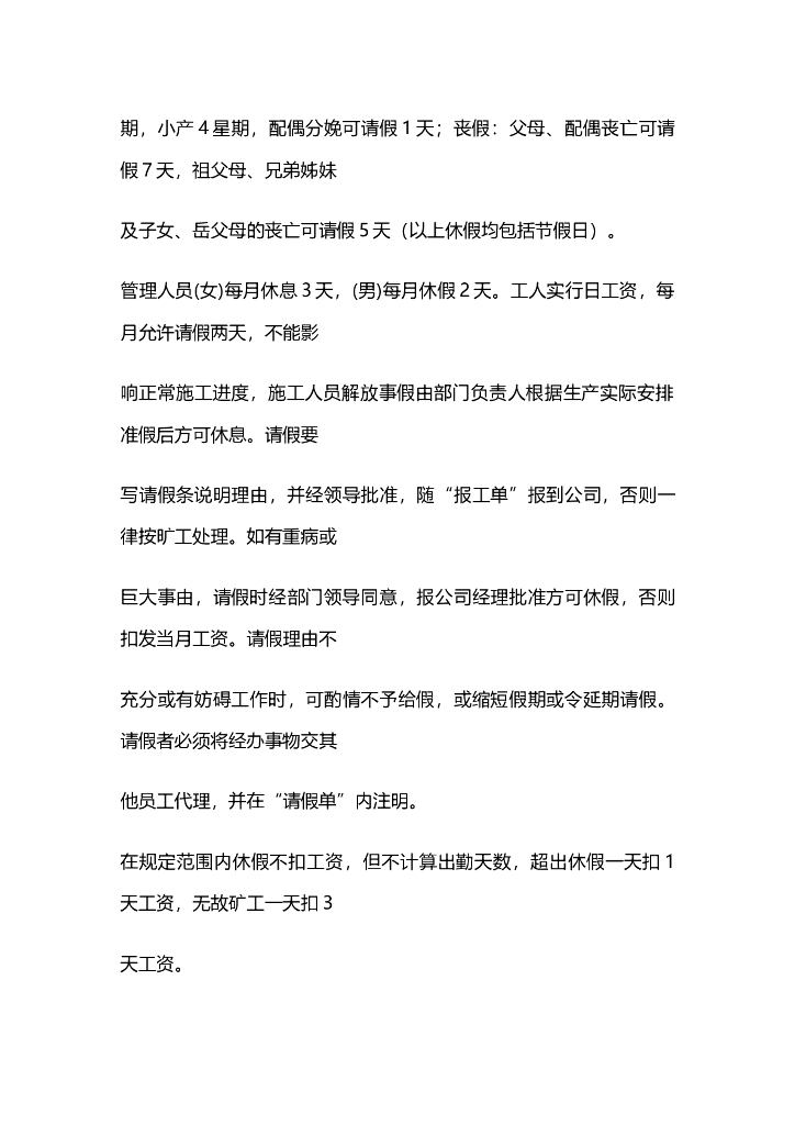 园林绿化企业管理学习_第4页