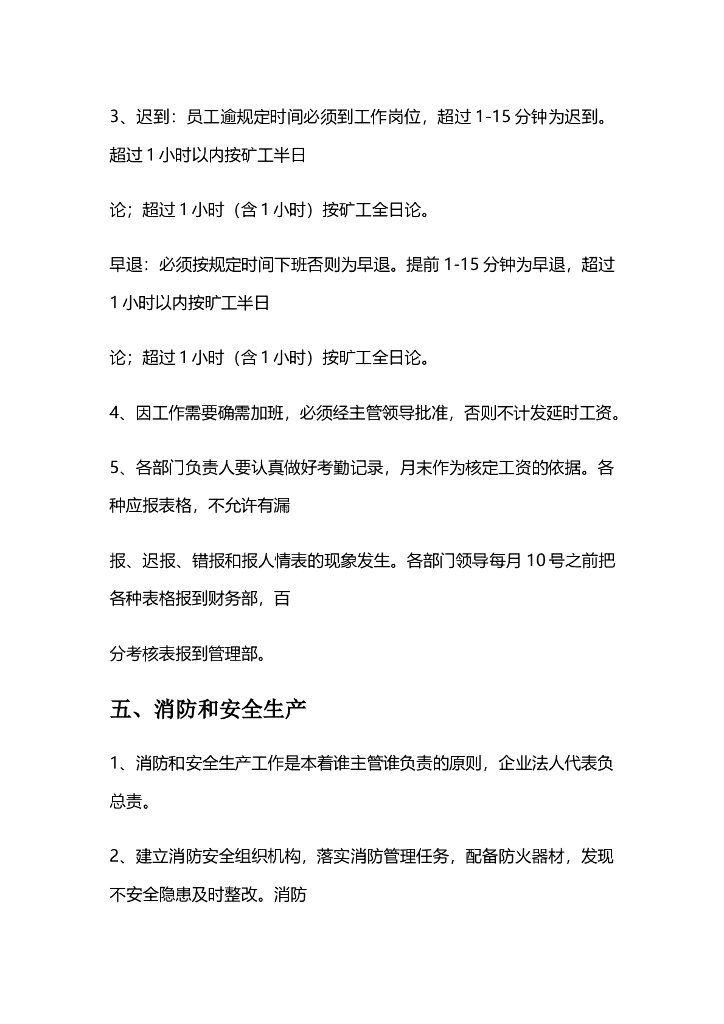 园林绿化企业管理学习_第5页