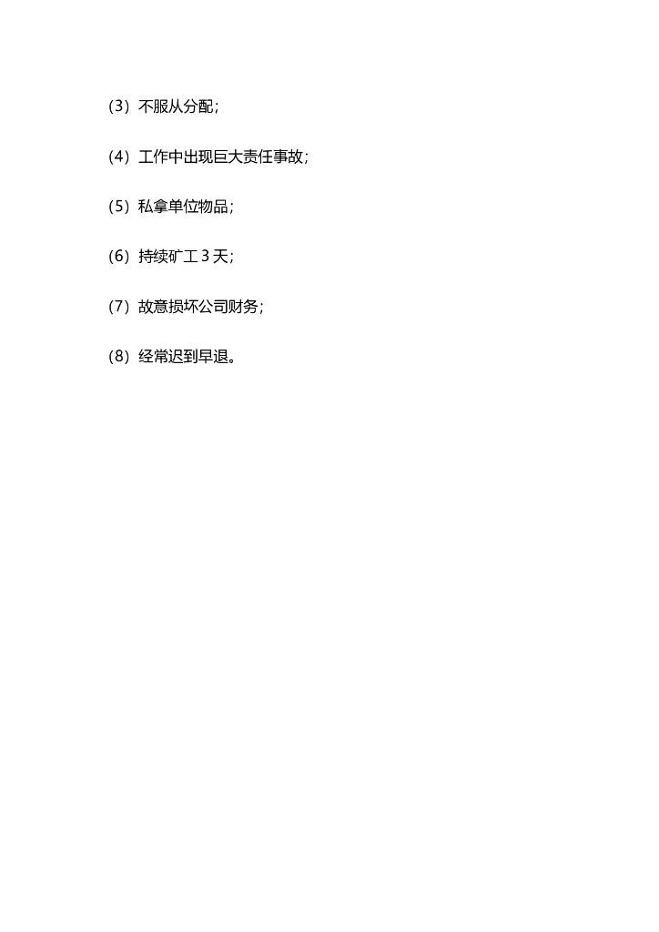 园林绿化企业管理学习_第8页