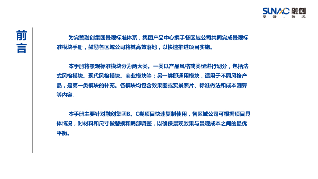 中式风格模块景观中式园林设计手册_第2页