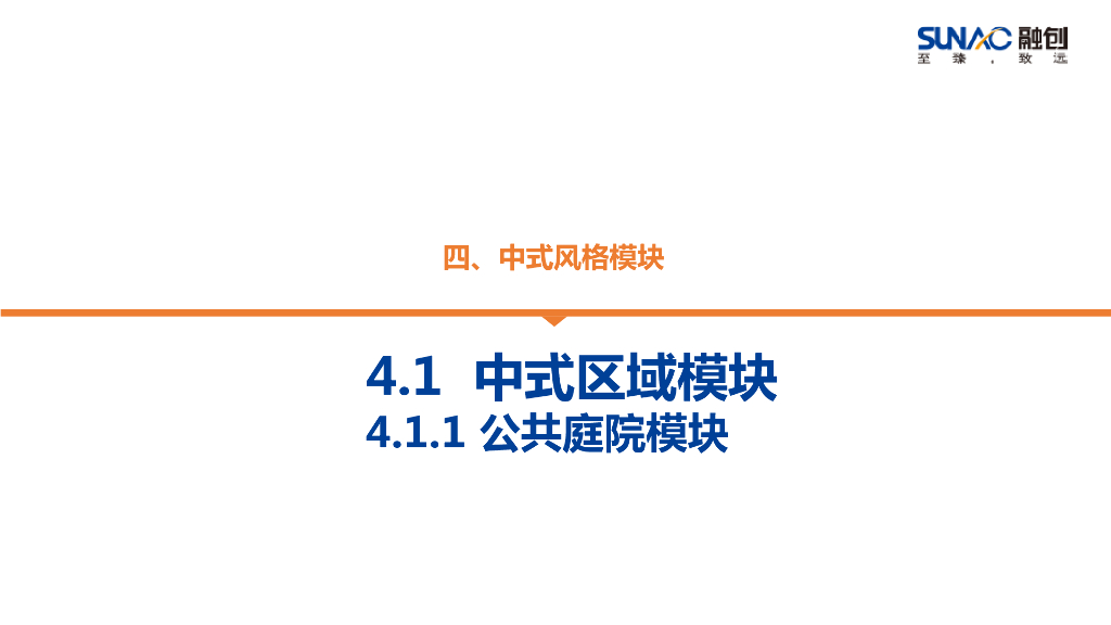 中式风格模块景观中式园林设计手册_第5页