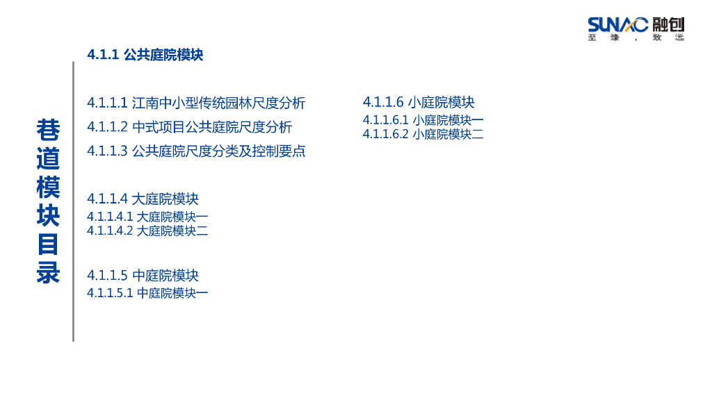 中式风格模块景观中式园林设计手册_第6页
