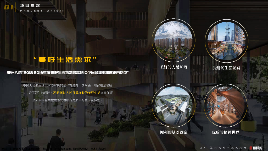 郑州万科老鸦陈现代公园商业混合城市TOD综合社区规划设计_第5页