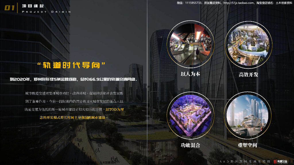郑州万科老鸦陈现代公园商业混合城市TOD综合社区规划设计_第6页