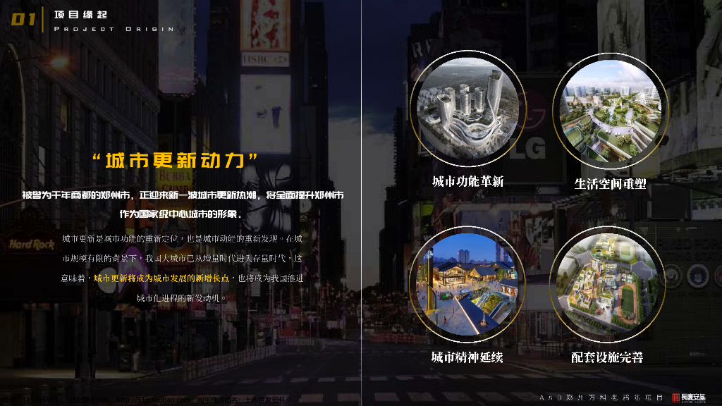 郑州万科老鸦陈现代公园商业混合城市TOD综合社区规划设计_第7页