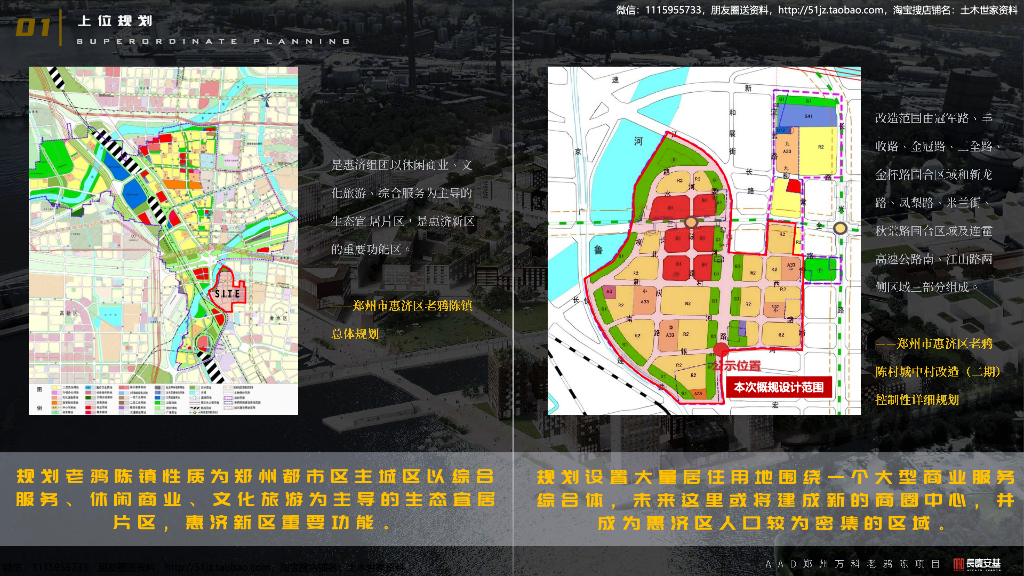 郑州万科老鸦陈现代公园商业混合城市TOD综合社区规划设计_第9页