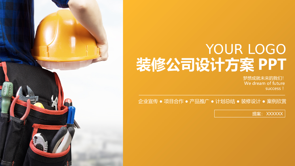 装修公司设计方案PPT