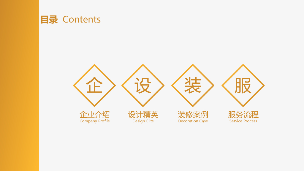 装修公司设计方案PPT_第2页