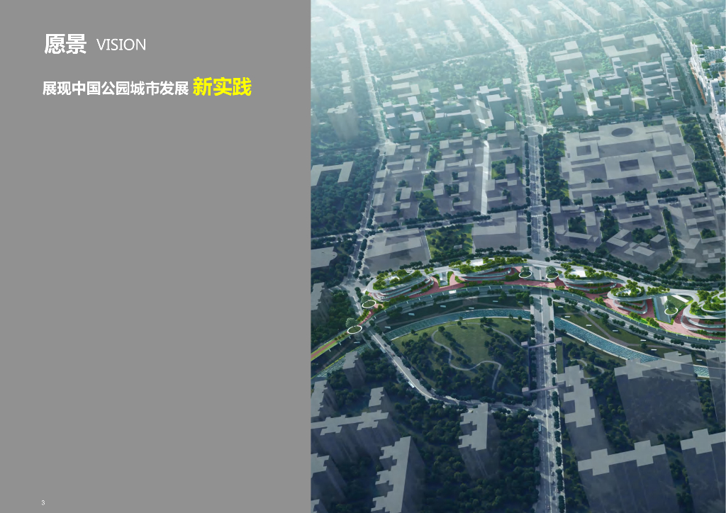 营田增绿+创生城市骑龙片区城市深化设计_第3页