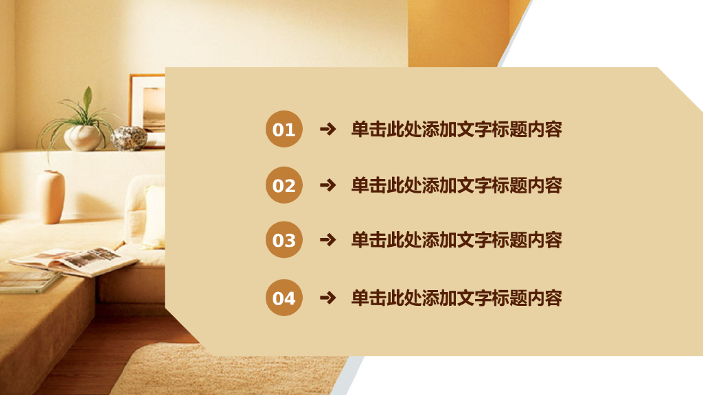 室内装饰PPT模板_第2页