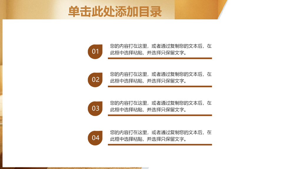 室内装饰PPT模板_第10页