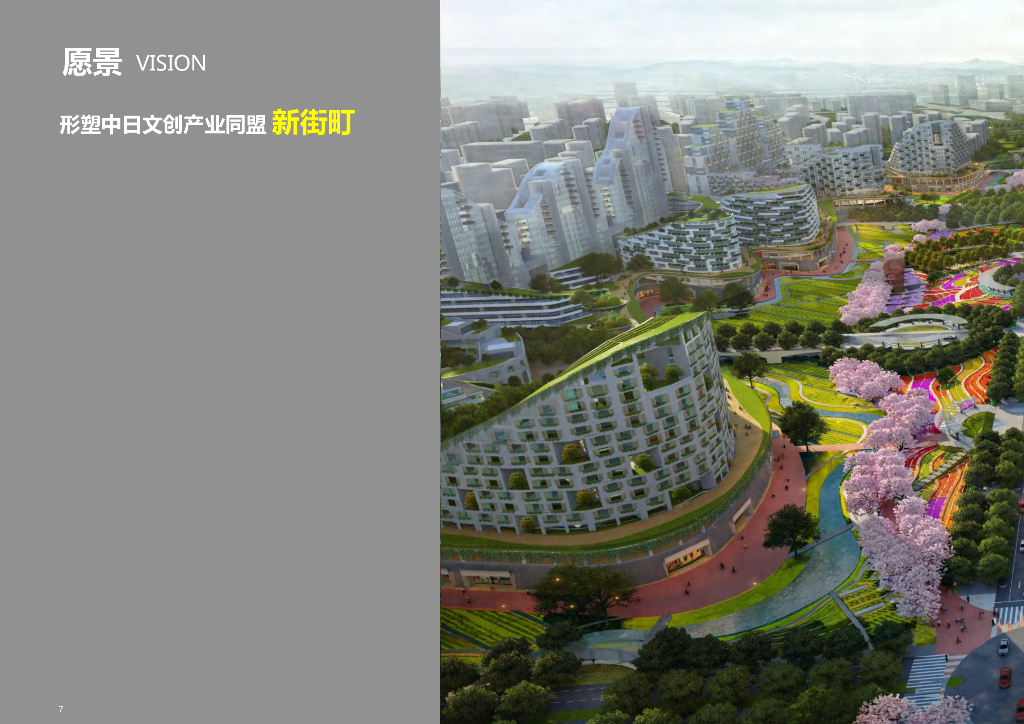 营田增绿+创生城市骑龙片区城市深化设计_第7页