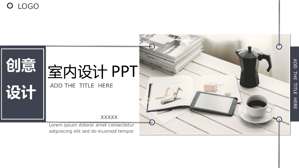 室内创意设计模板