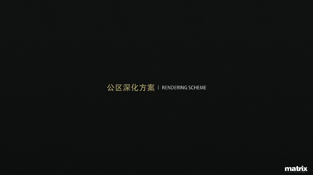 [湖北]武汉香港置地公区PDF设计方案33页_第8页