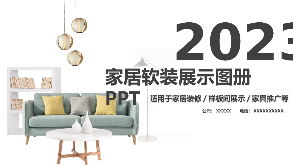 家居装修、样板间展示、家具推广ppt模板