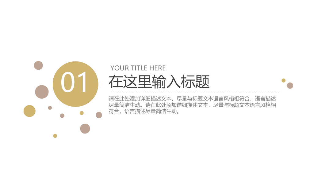 家居装修、样板间展示、家具推广ppt模板_第3页