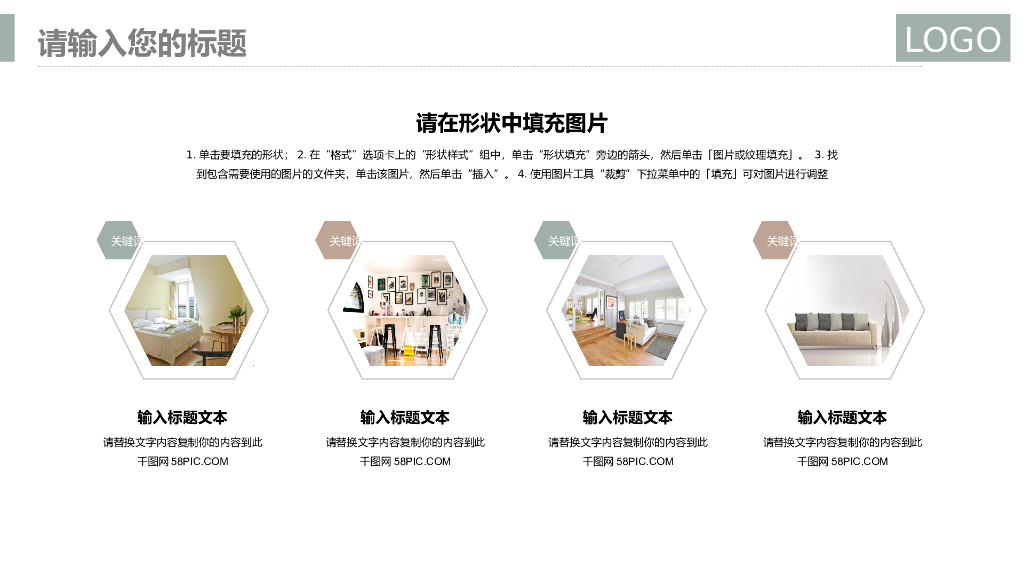 家居装修、样板间展示、家具推广ppt模板_第4页