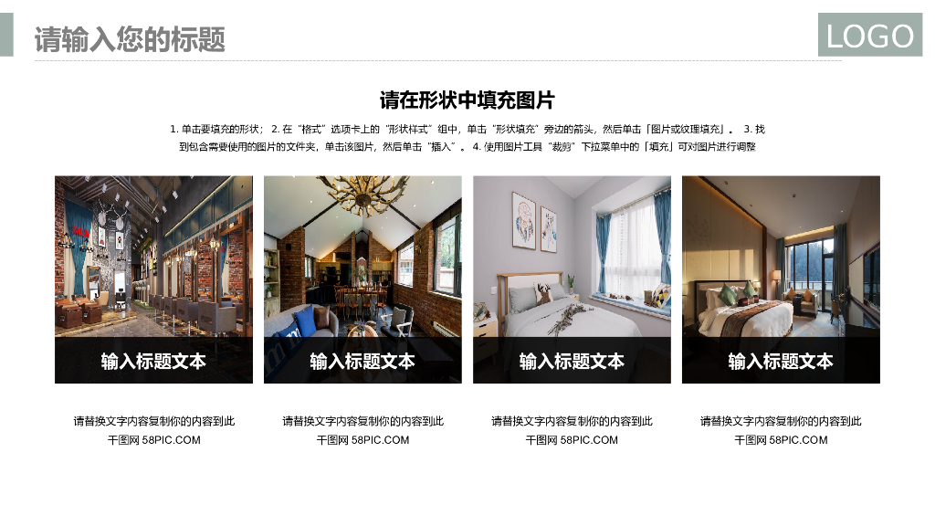 家居装修、样板间展示、家具推广ppt模板_第5页