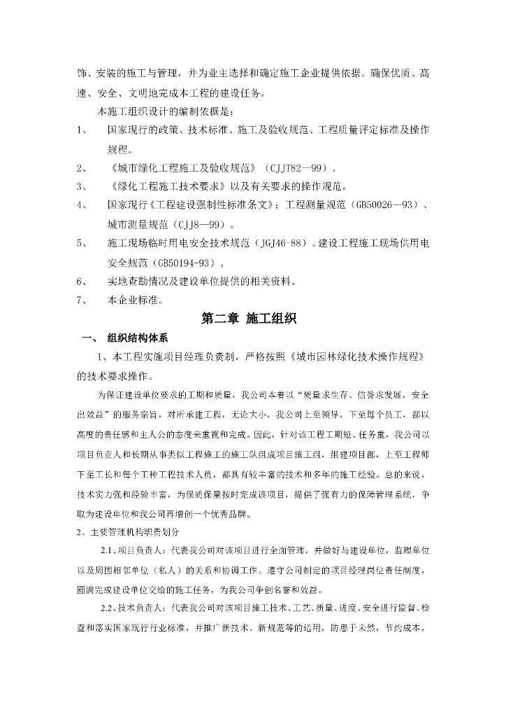 园林绿化工程施工组织设计方案_第3页