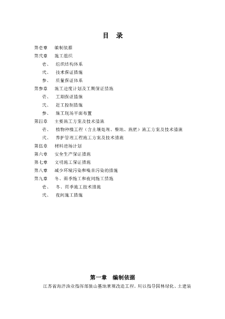 园林绿化工程施工组织设计方案_第2页