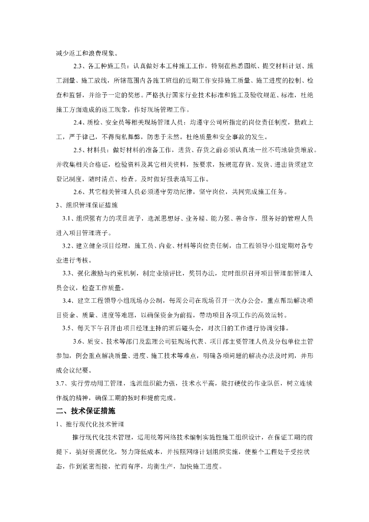 园林绿化工程施工组织设计方案_第4页