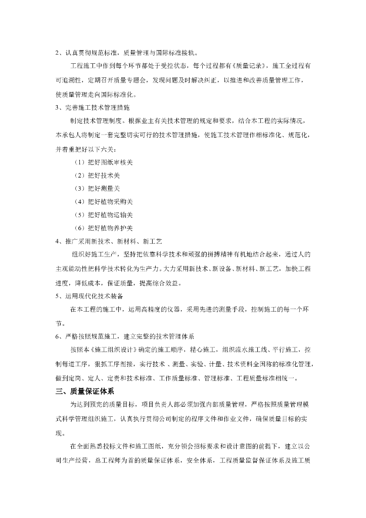 园林绿化工程施工组织设计方案_第5页