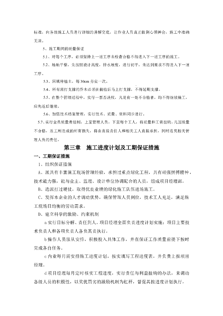 园林绿化工程施工组织设计方案_第8页