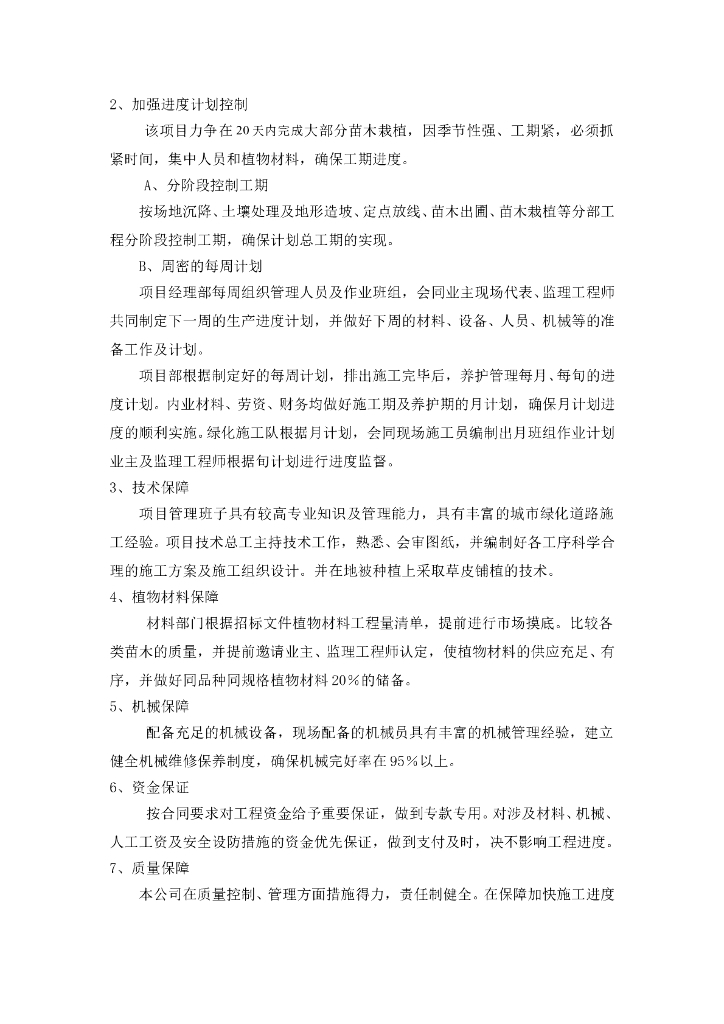 园林绿化工程施工组织设计方案_第9页