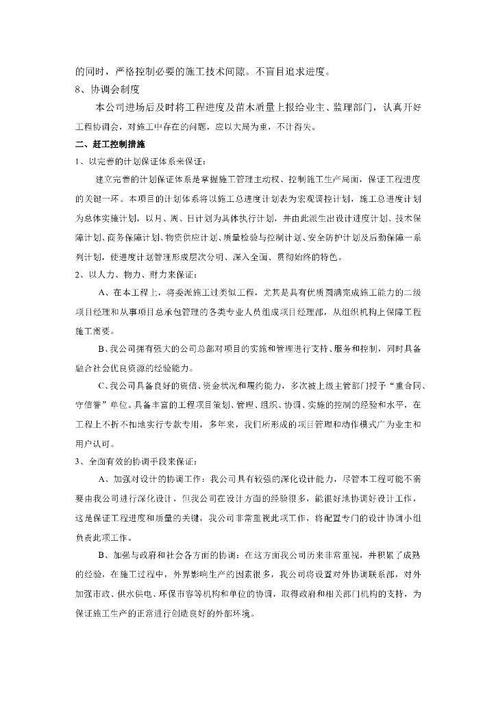 园林绿化工程施工组织设计方案_第10页