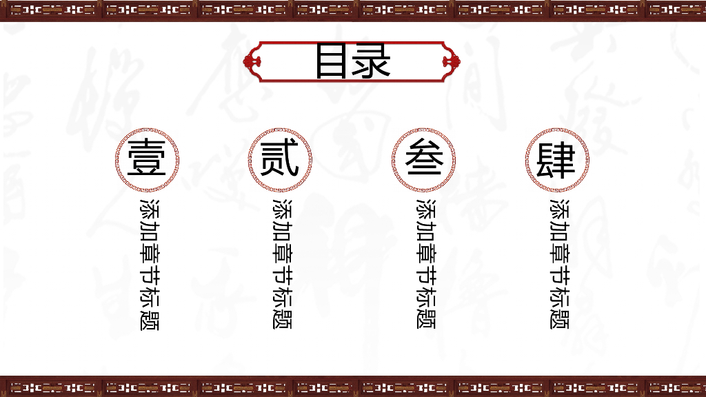 中国古风室内设计ppt模板_第2页