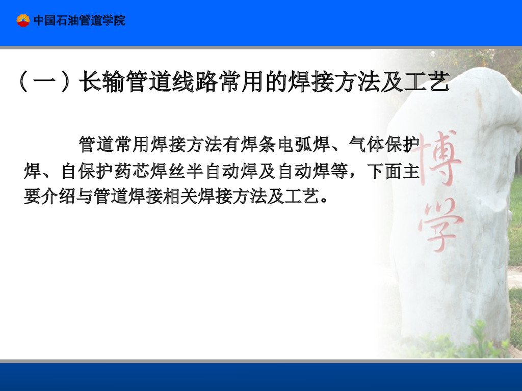 石油天然气长输管道焊接技术_第3页
