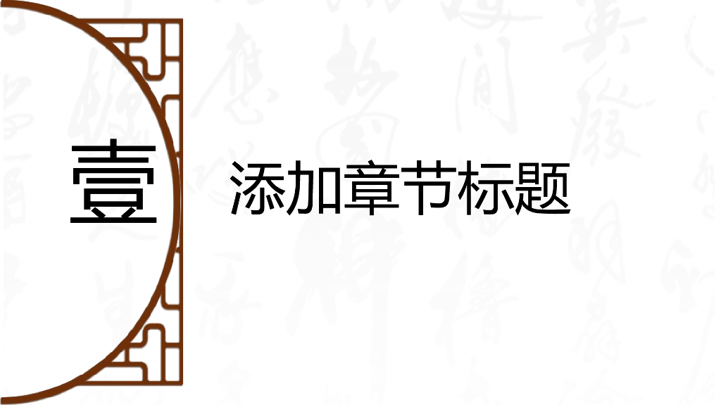中国古风室内设计ppt模板_第3页