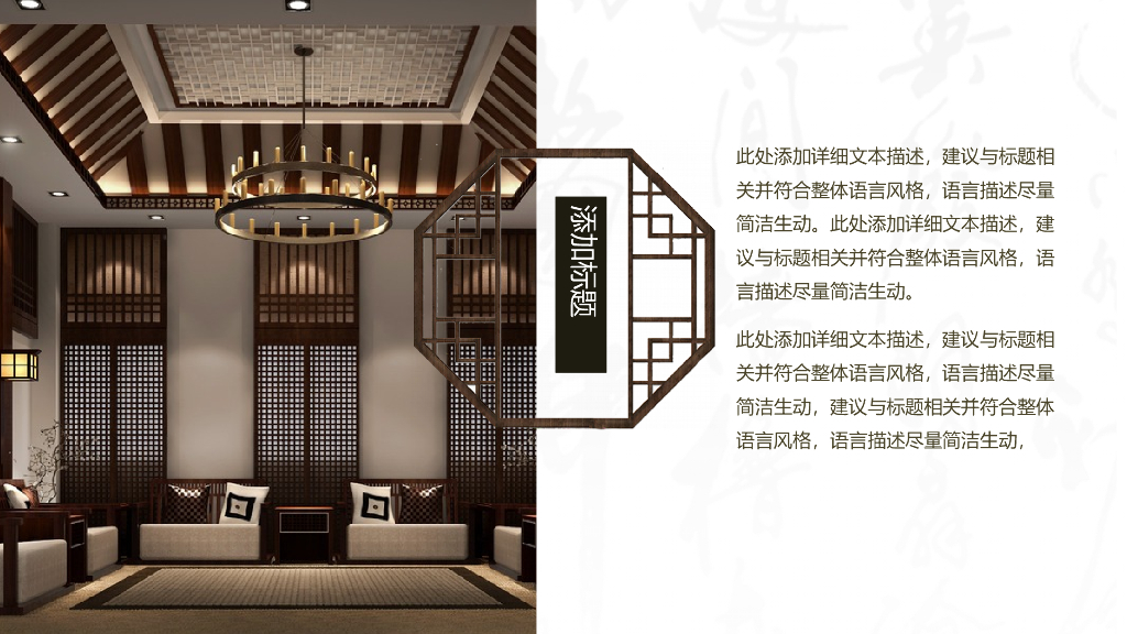 中国古风室内设计ppt模板_第4页