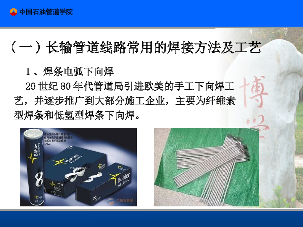 石油天然气长输管道焊接技术_第4页