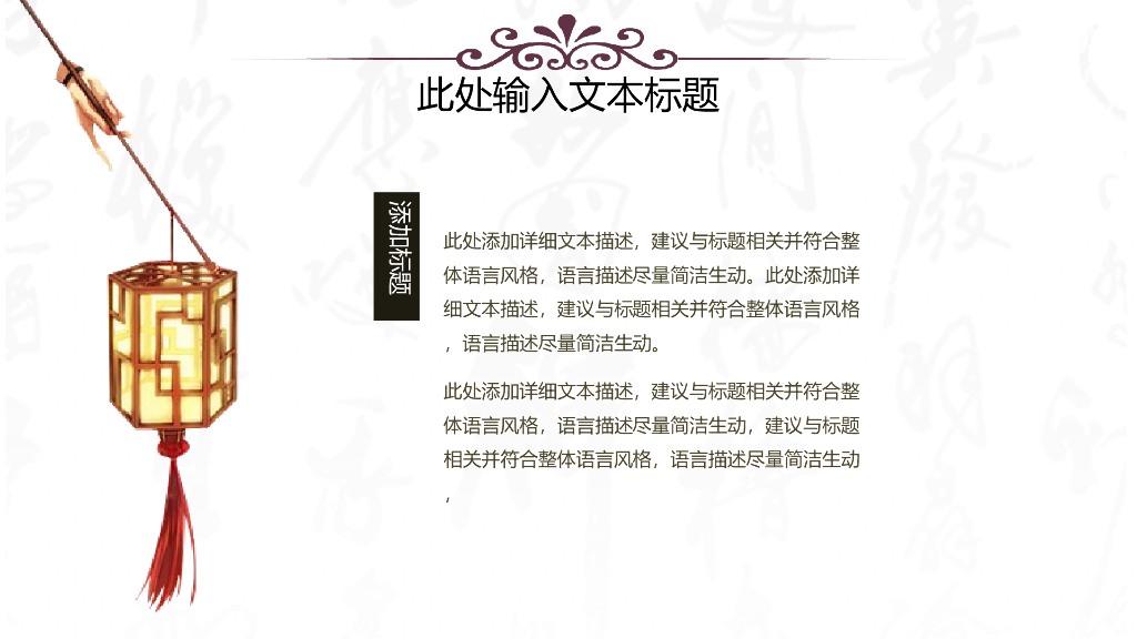 中国古风室内设计ppt模板_第5页