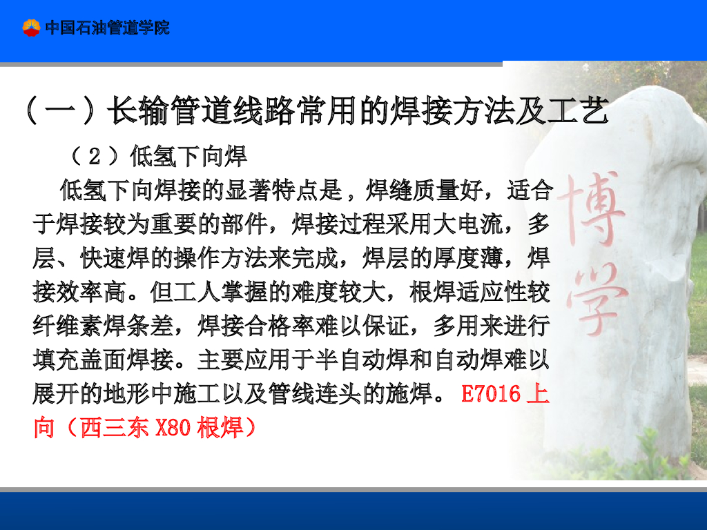 石油天然气长输管道焊接技术_第6页