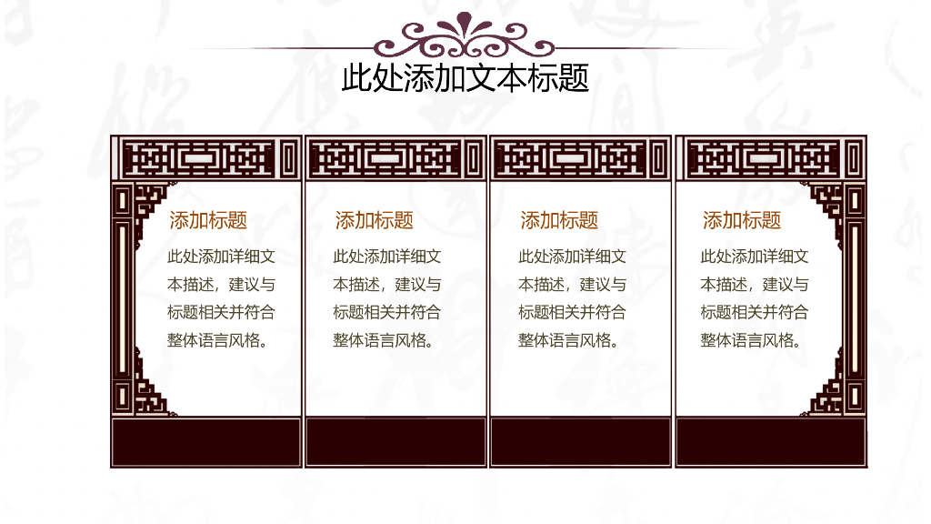 中国古风室内设计ppt模板_第7页