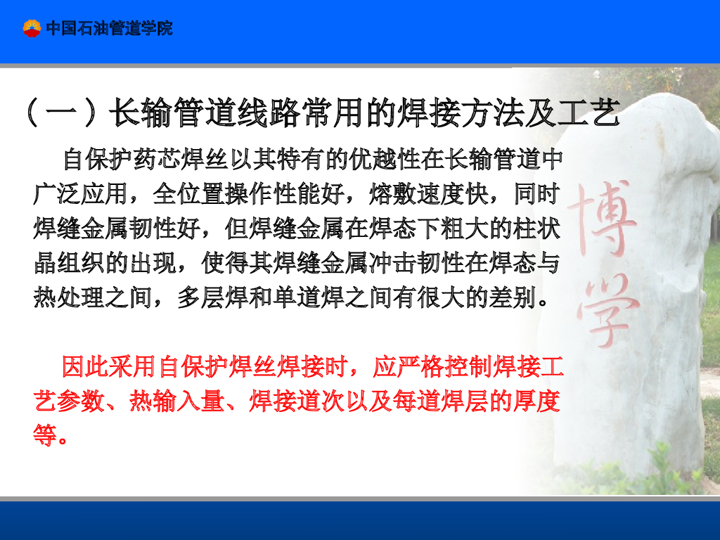 石油天然气长输管道焊接技术_第9页