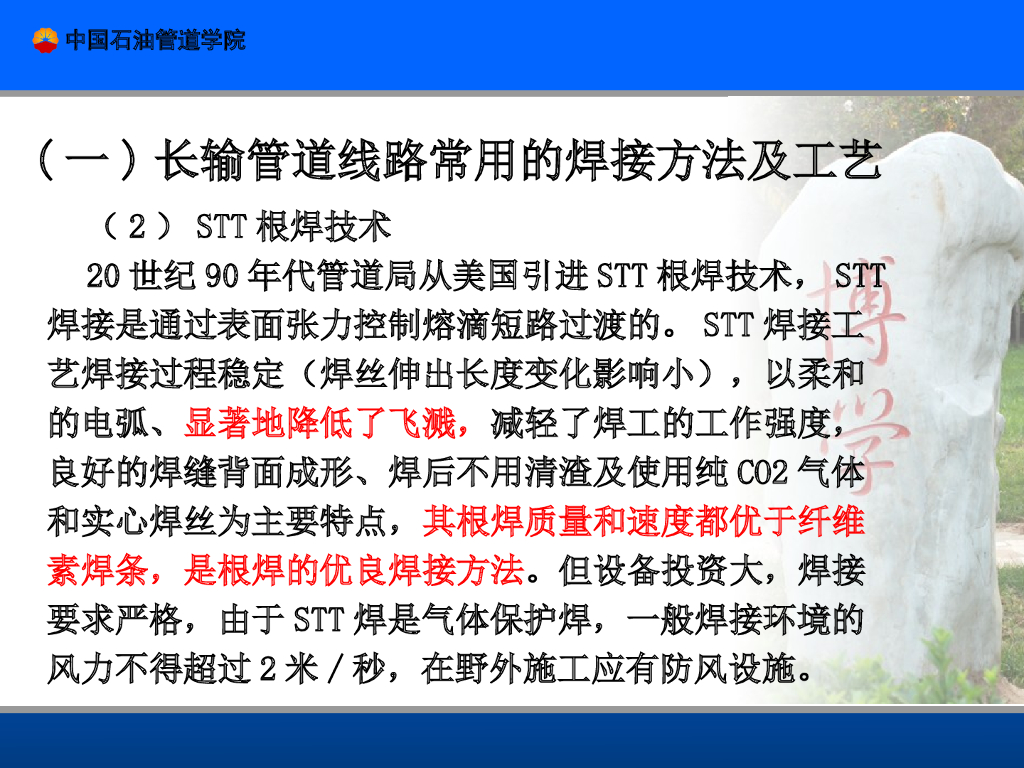 石油天然气长输管道焊接技术_第10页