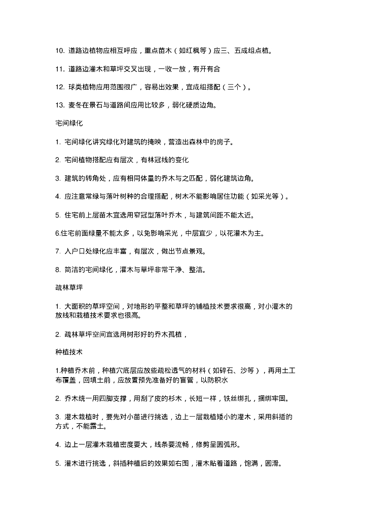园林绿化施工方法及注意事项_第3页