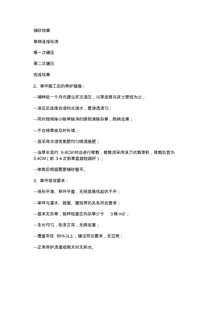 园林绿化施工方法及注意事项_第6页
