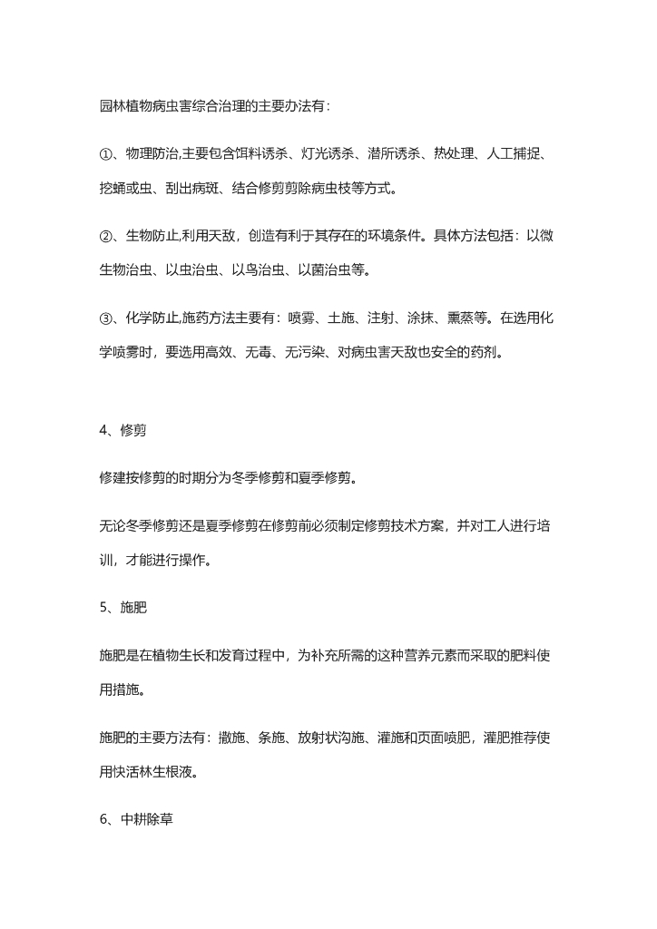 园林绿化工程后期养护主要工作_第2页