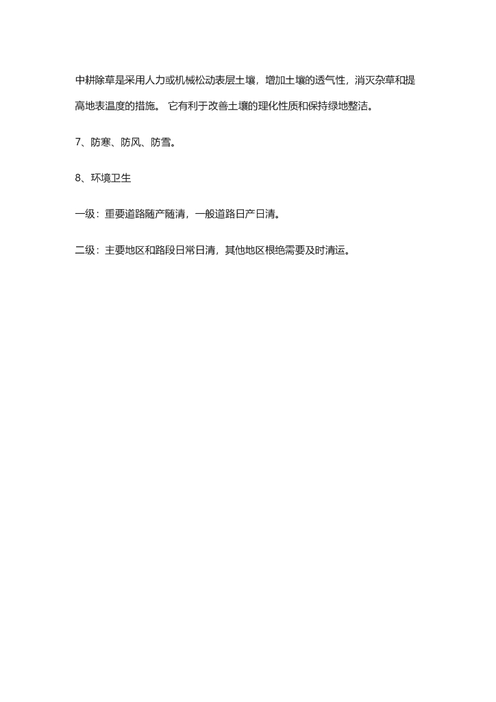 园林绿化工程后期养护主要工作_第3页