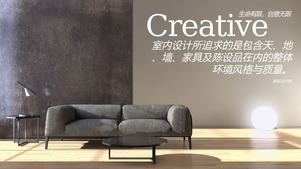 室内软装设计PPT模版_第6页