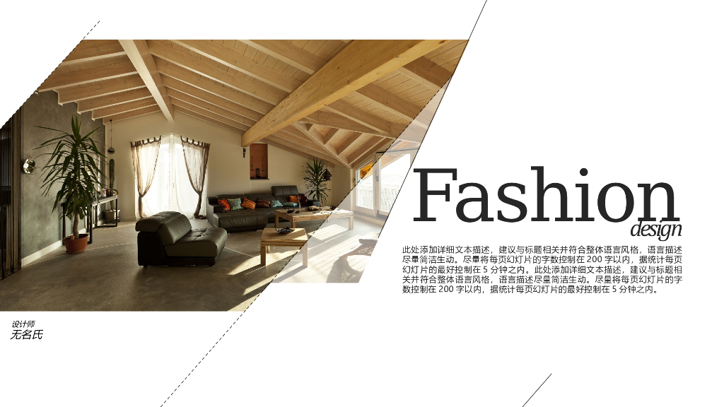 室内软装设计PPT模版_第7页