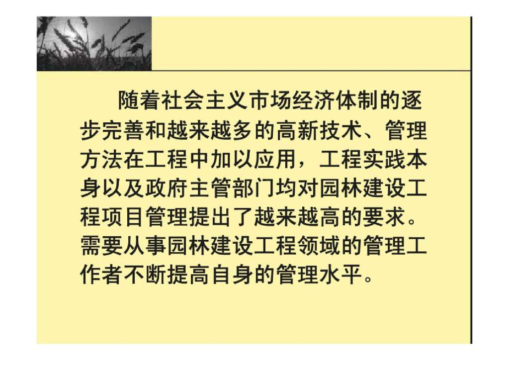 园林景观工程项目管理学习讲义（213页）_第2页