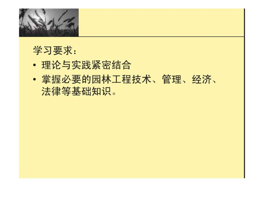 园林景观工程项目管理学习讲义（213页）_第4页