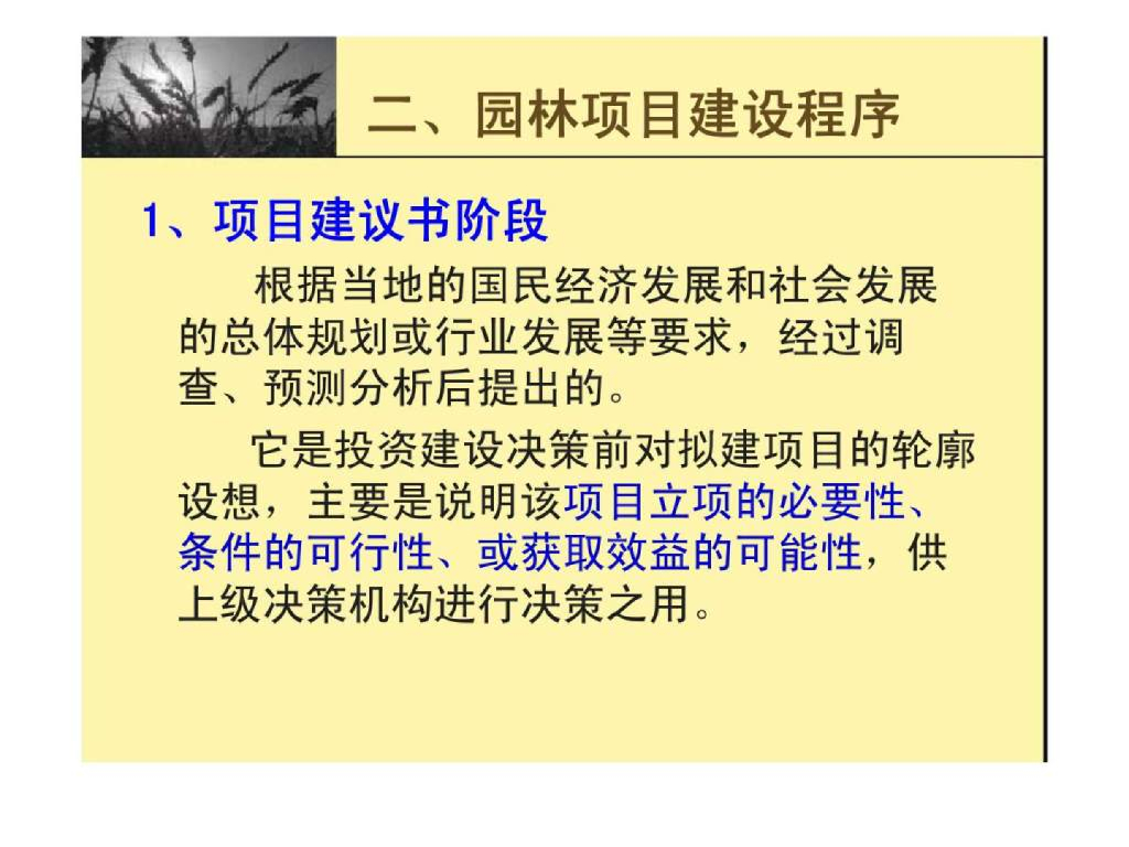 园林景观工程项目管理学习讲义（213页）_第9页