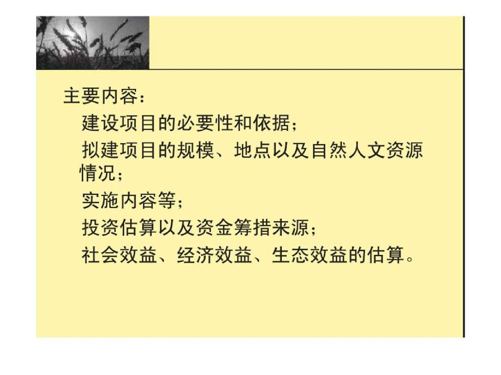 园林景观工程项目管理学习讲义（213页）_第10页